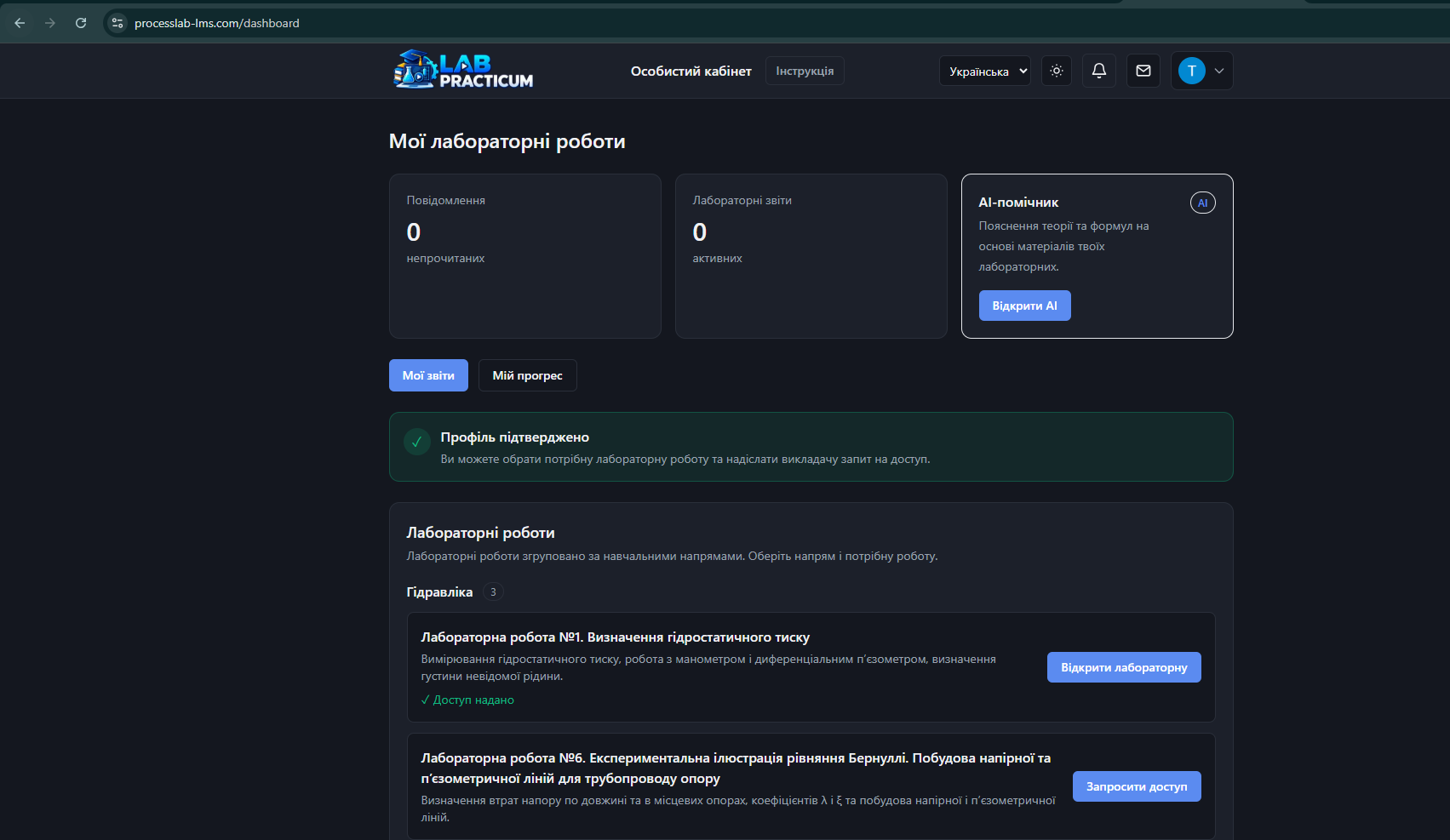 Студентський кабінет Lab Practicum
