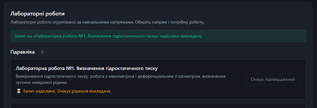 Студентський запит на лабораторну