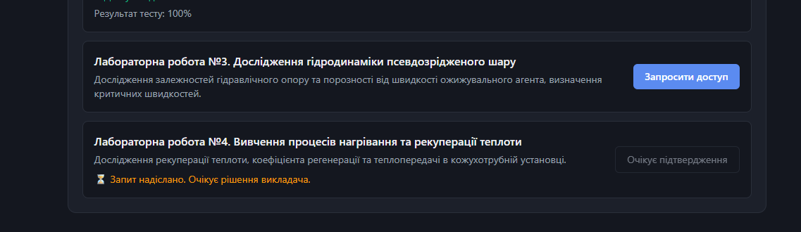 Студентський запит на лабораторну