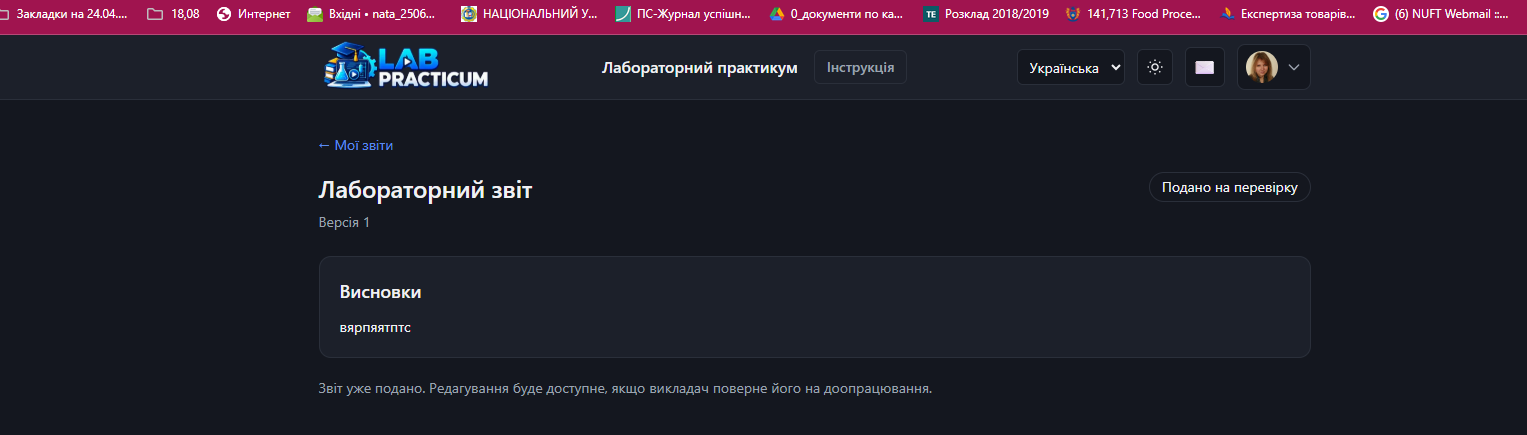 Поданий лабораторний звіт